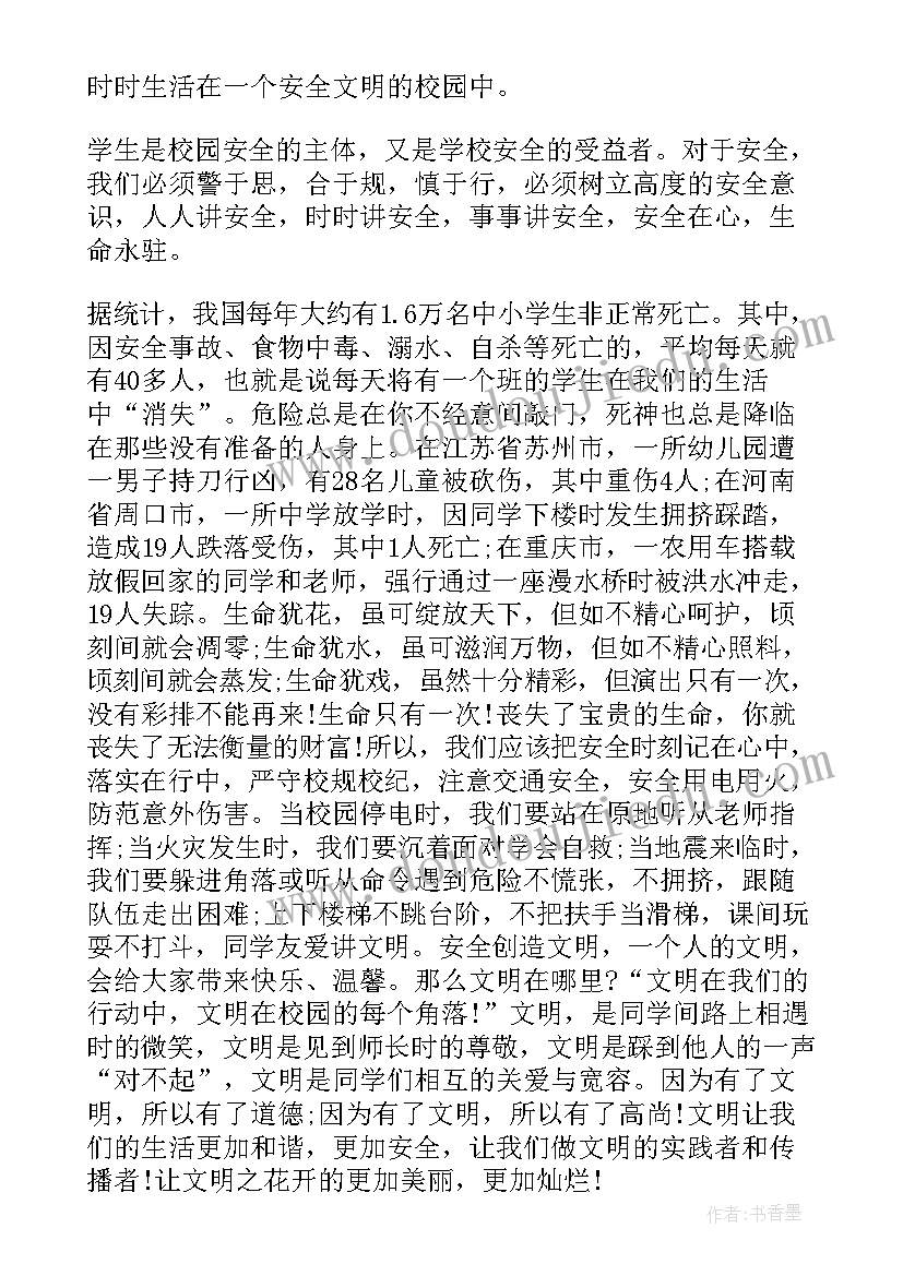 2023年校园安全伴我行演讲稿二年级(模板6篇)