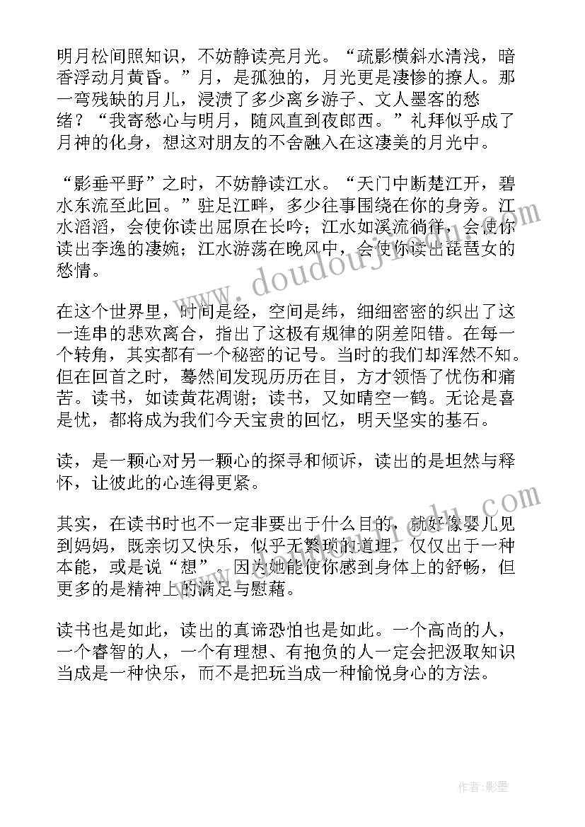 最新人生读书笔记摘抄及感悟(精选8篇)