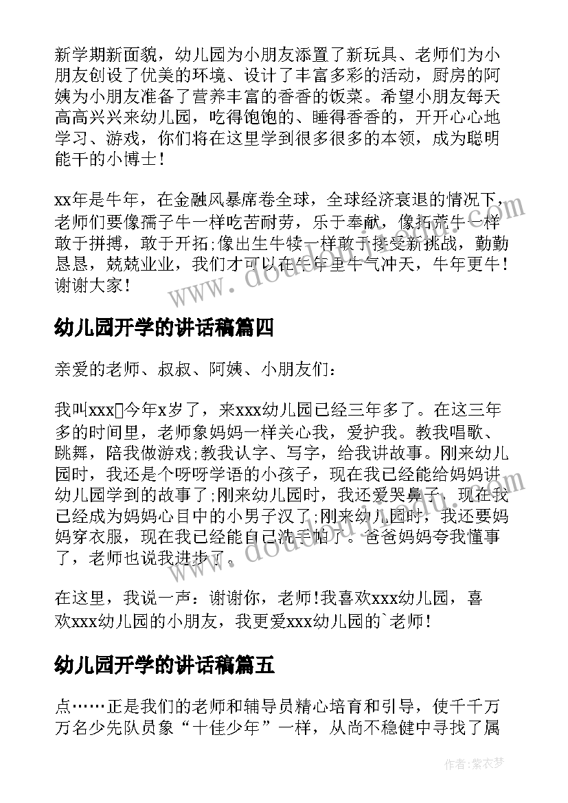 最新幼儿园开学的讲话稿(通用5篇)