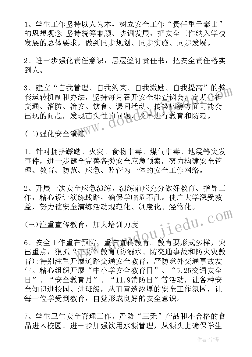 2023年一年级班级安全教育工作计划上学期(优质8篇)