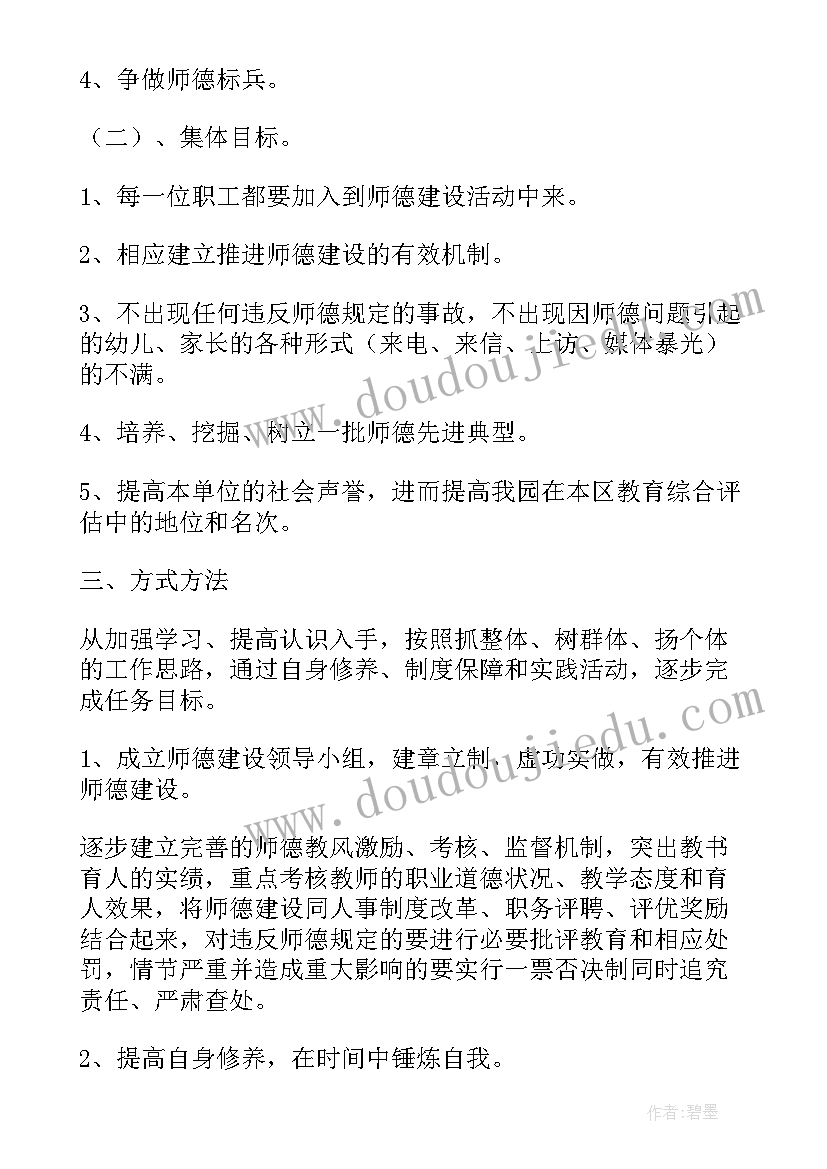 幼儿园师德师风工作计划(汇总10篇)