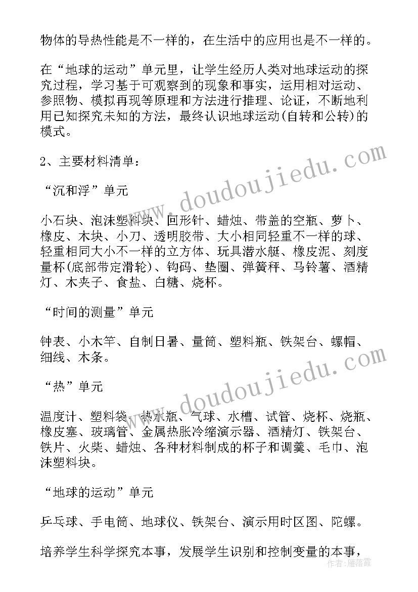 2023年五年级科学教学计划教科版免费(模板10篇)