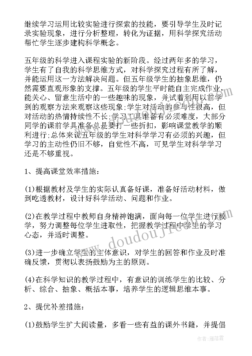 2023年五年级科学教学计划教科版免费(模板10篇)