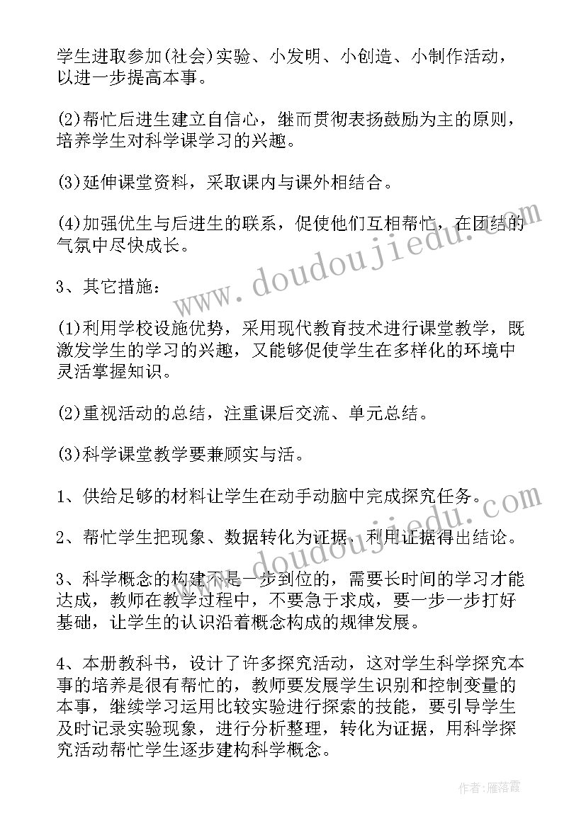 2023年五年级科学教学计划教科版免费(模板10篇)