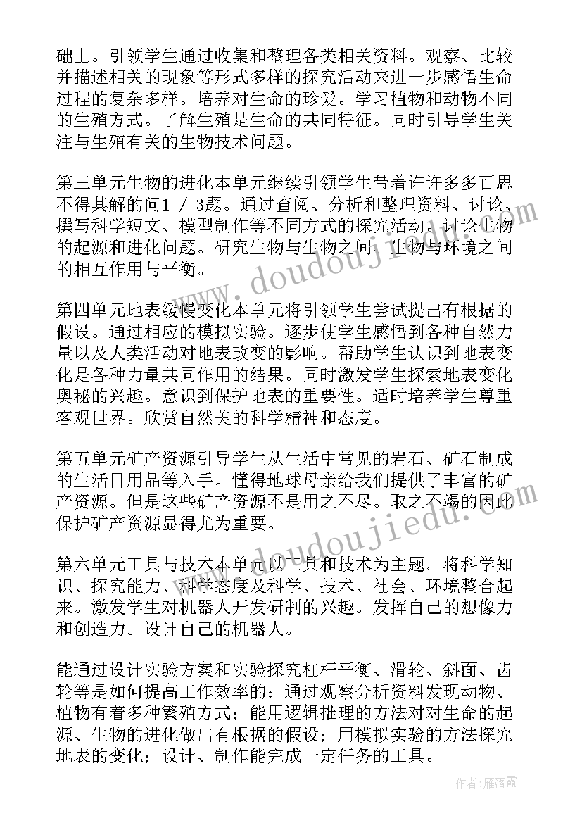 2023年五年级科学教学计划教科版免费(模板10篇)