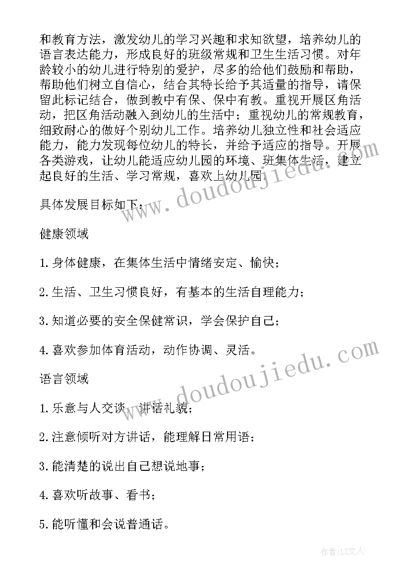 幼儿园小班年级组上学期工作计划 小班上学期工作计划(实用7篇)