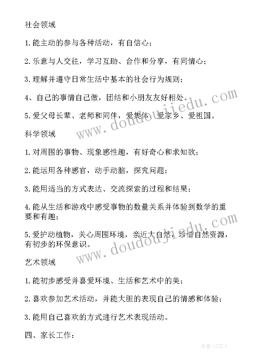 幼儿园小班年级组上学期工作计划 小班上学期工作计划(实用7篇)