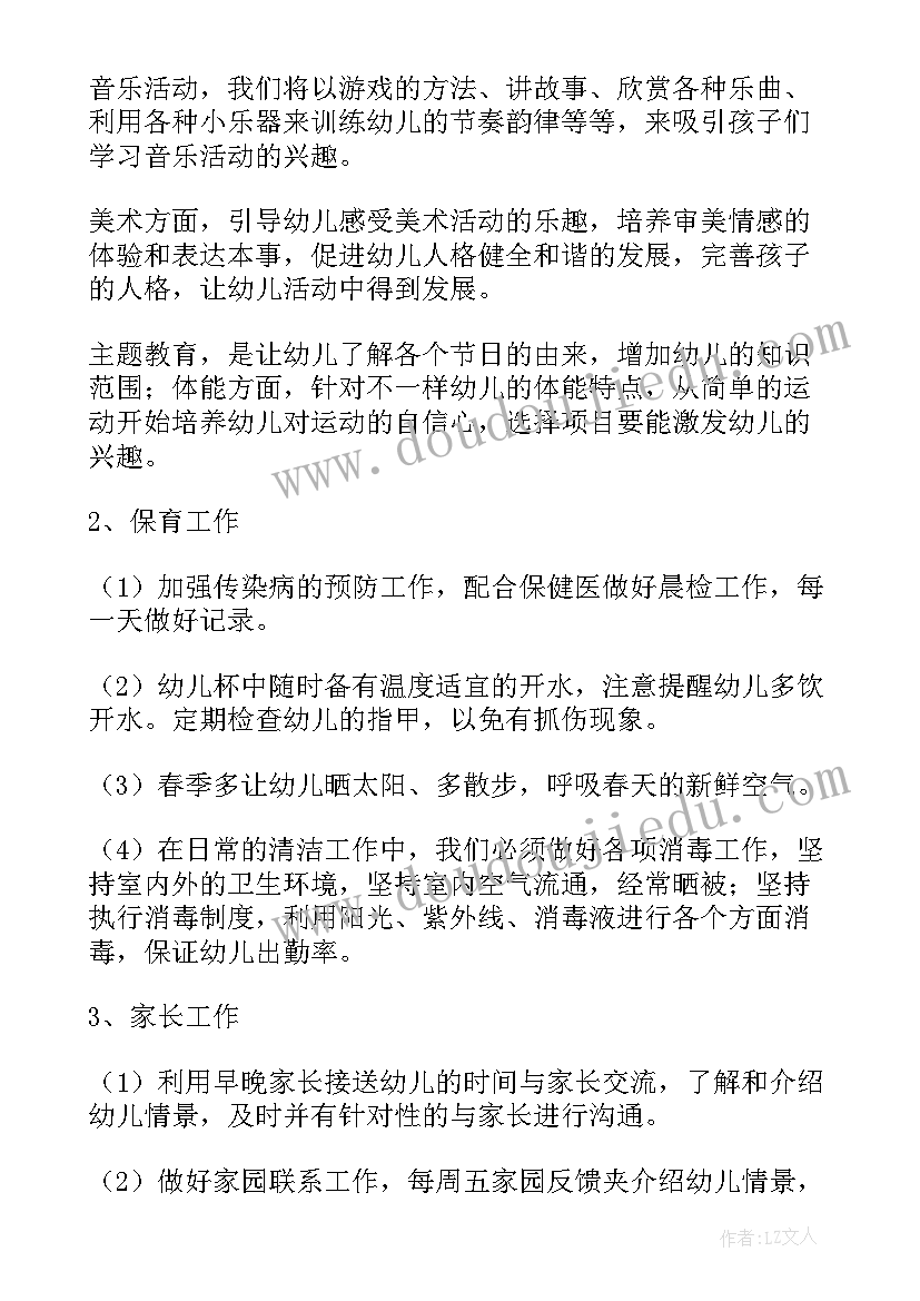 幼儿园小班年级组上学期工作计划 小班上学期工作计划(实用7篇)