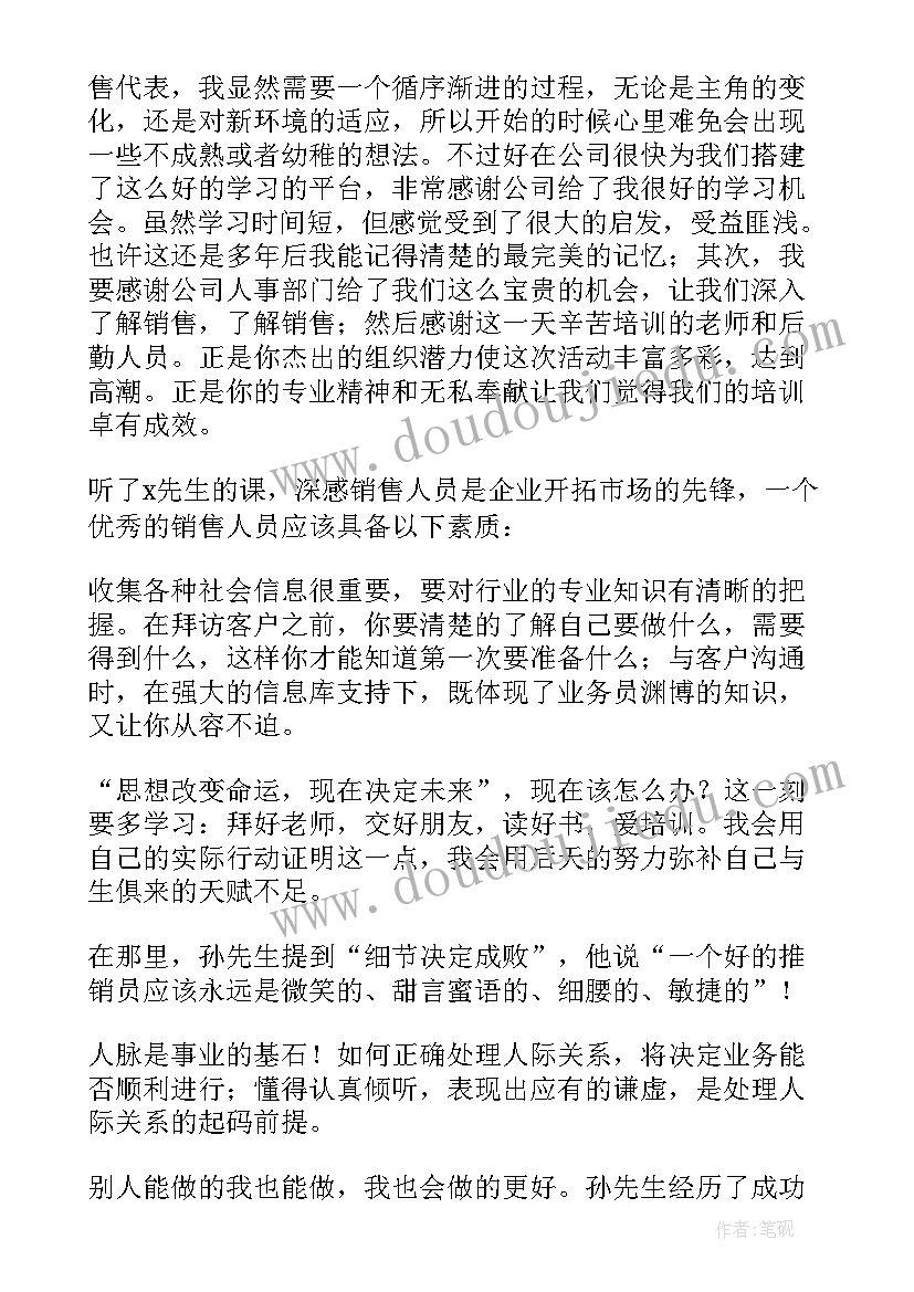 2023年健身销售培训心得体会总结 软件销售培训心得体会总结(优质6篇)