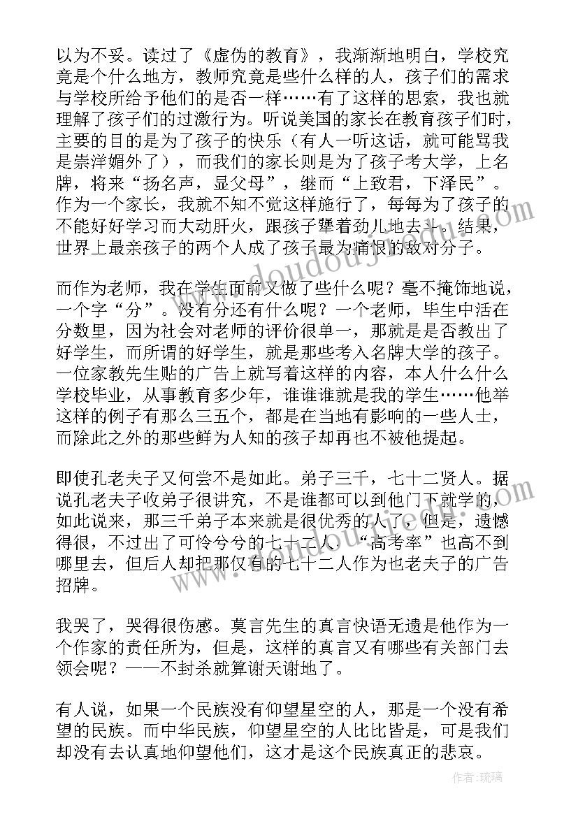 莫言讲故事的人感悟人生(优秀10篇)