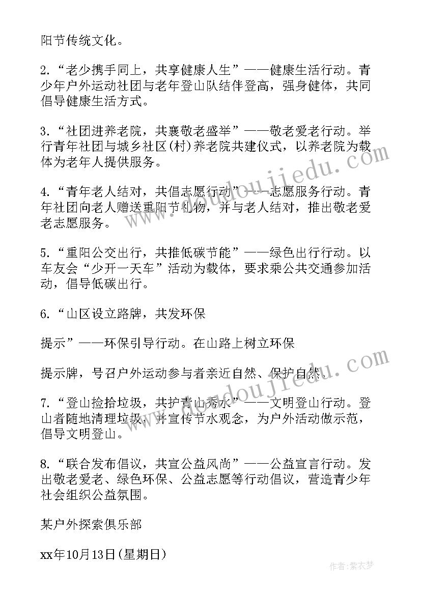 最新重阳节登高活动方案和总结(优质5篇)