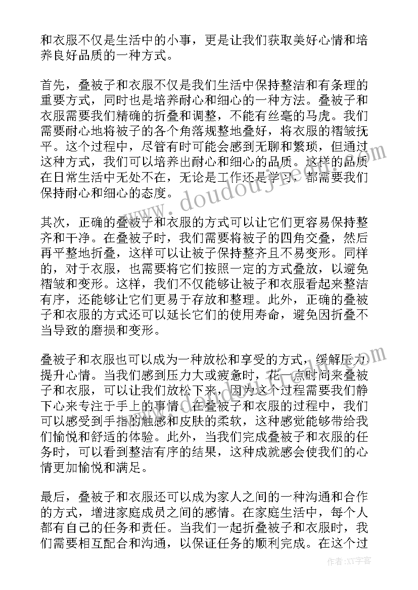 最新叠被子劳动心得体会(通用6篇)