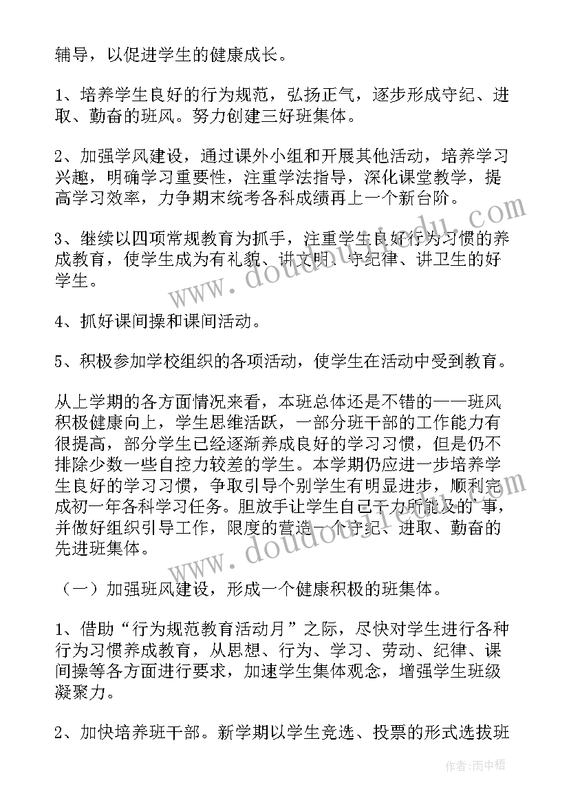 级上学期班主任工作计划 八年级班主任工作计划(实用9篇)