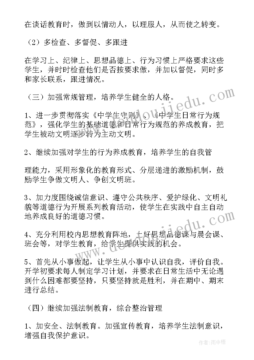 级上学期班主任工作计划 八年级班主任工作计划(实用9篇)