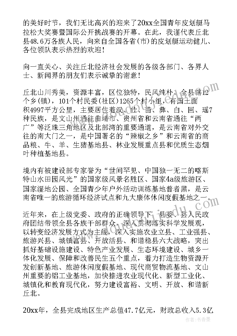 最新马拉松开幕式领导致辞稿 马拉松开幕式领导致辞(优秀5篇)