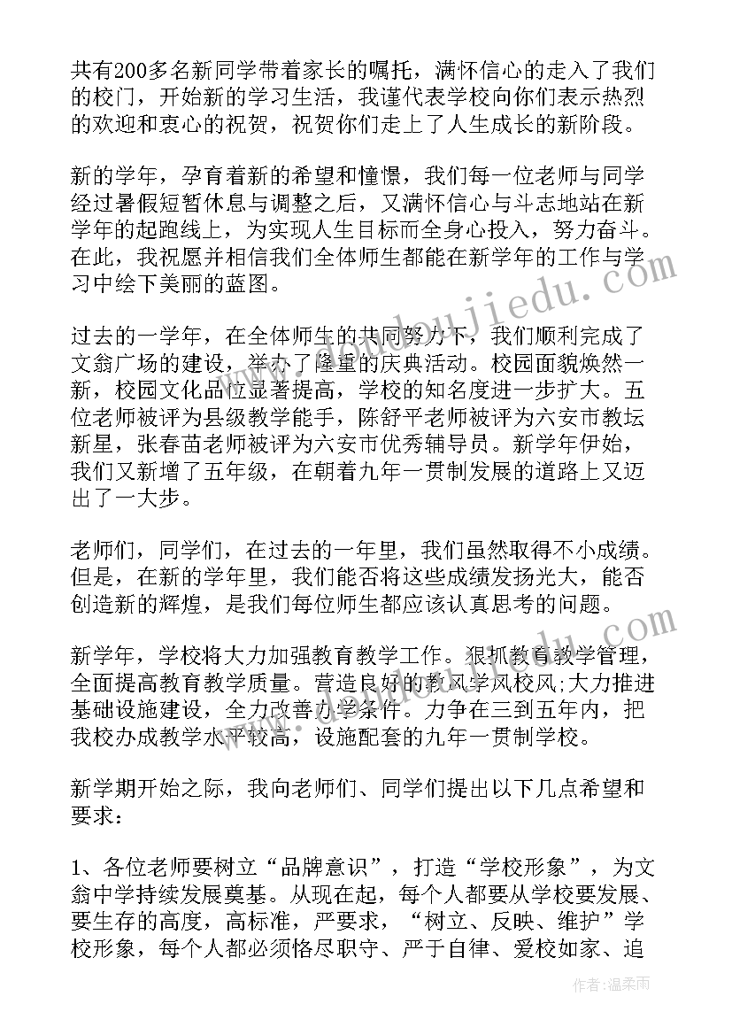 最新春学期校长开学典礼开幕式致辞(汇总8篇)