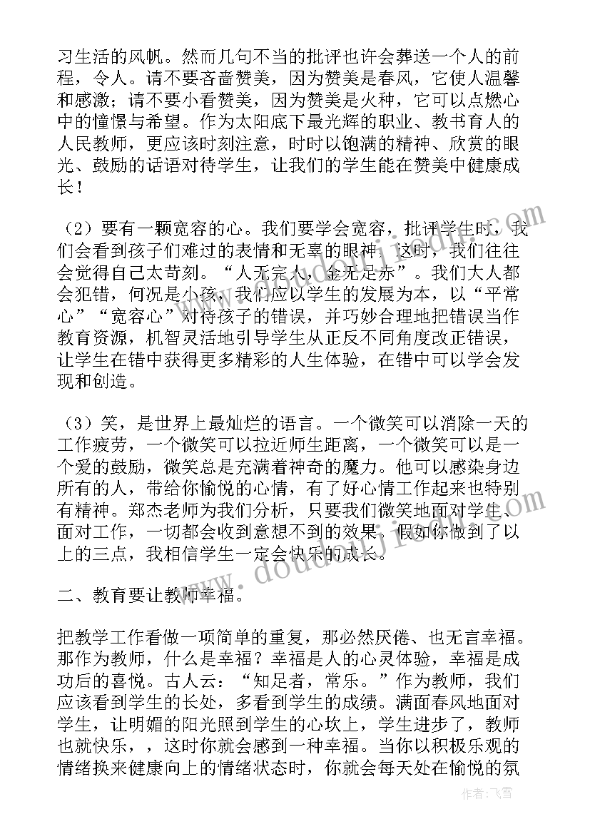 最新校长管理智慧读书心得 校长管理智慧读书心得体会(大全5篇)