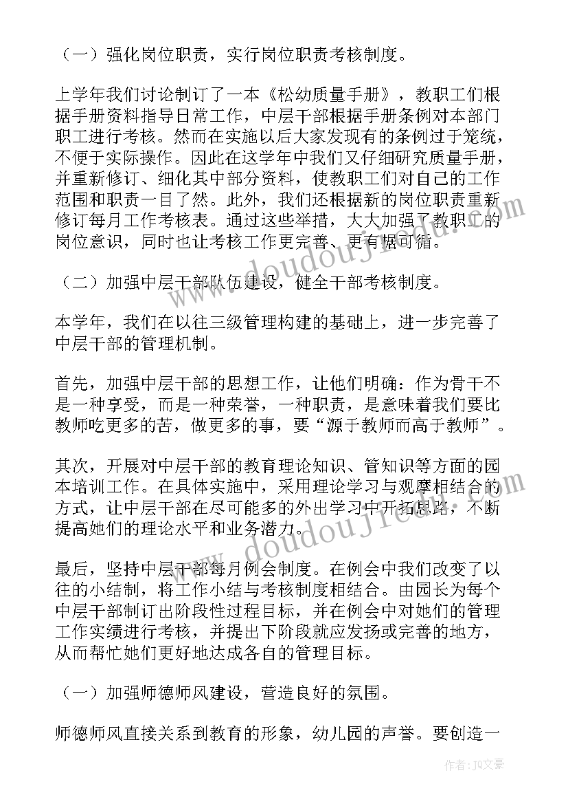 2023年幼儿园个人反思总结(汇总5篇)