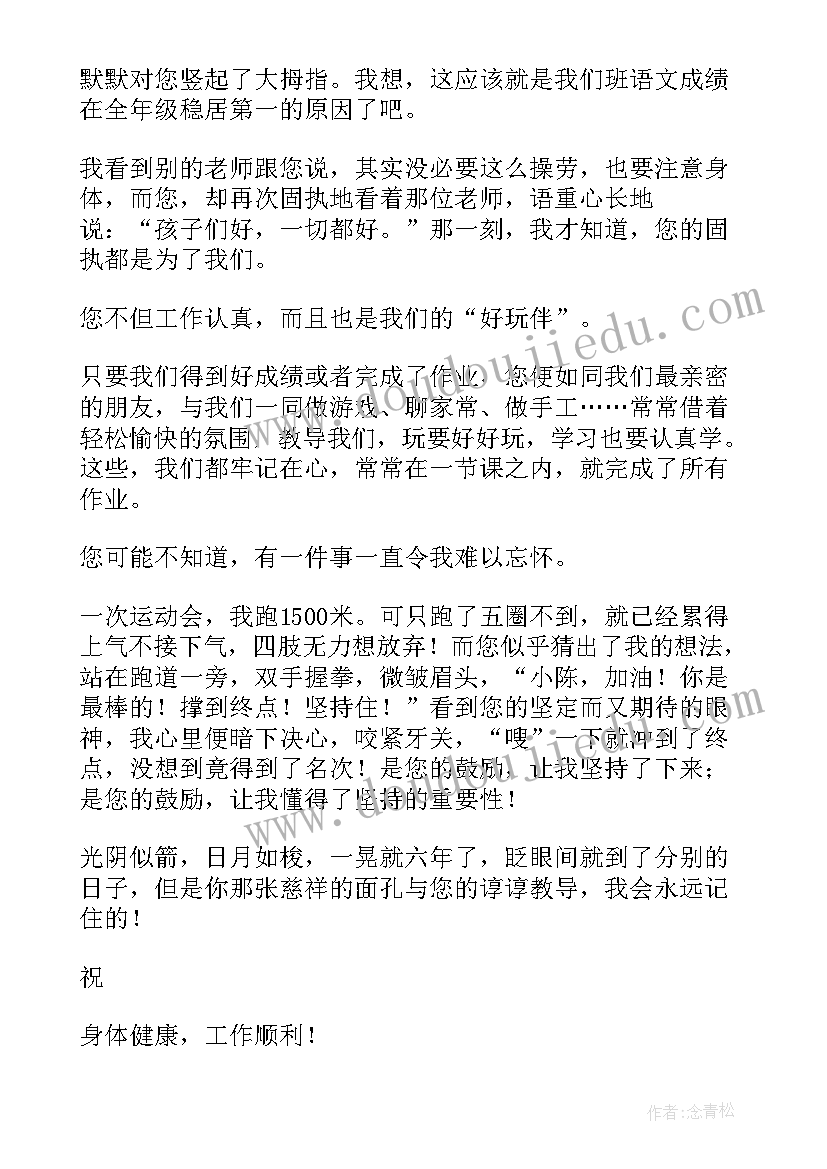 最新给老师的一封信祝福语(精选10篇)