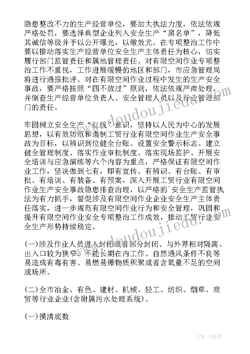 2023年受限空间事故应急演练方案及流程(模板5篇)