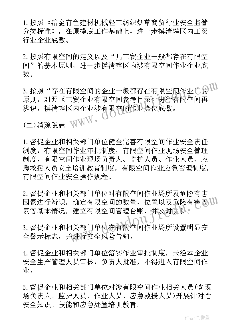 2023年受限空间事故应急演练方案及流程(模板5篇)