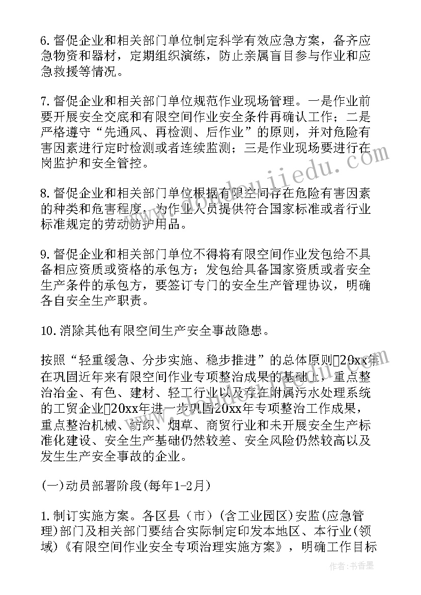 2023年受限空间事故应急演练方案及流程(模板5篇)