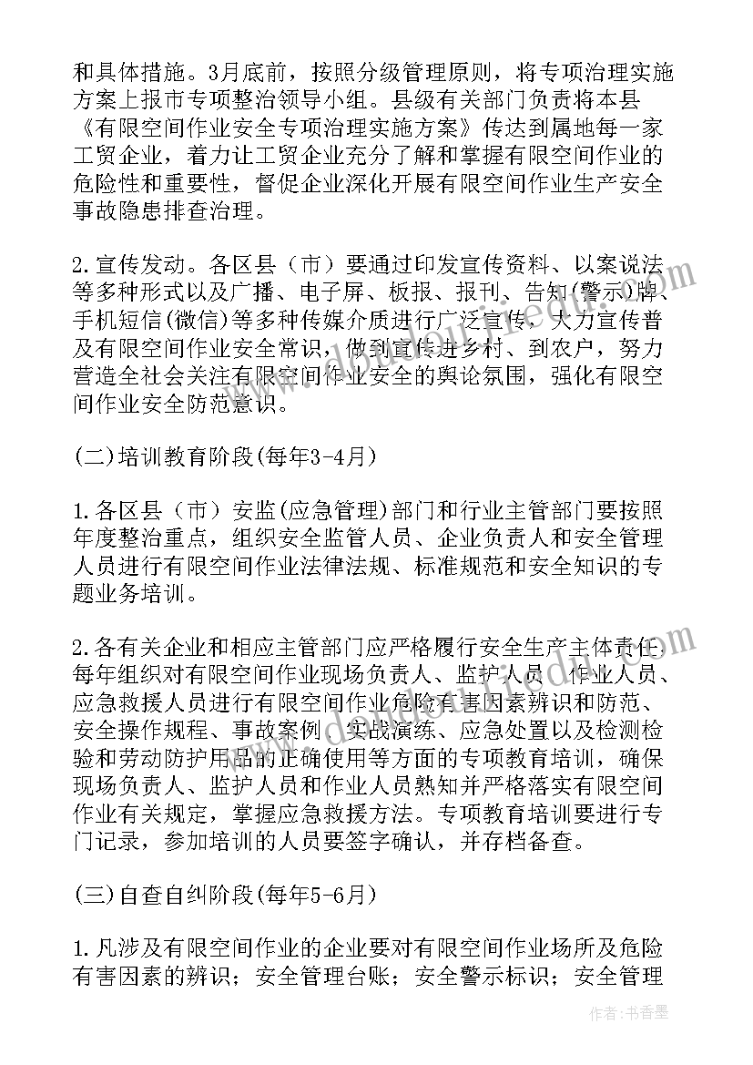 2023年受限空间事故应急演练方案及流程(模板5篇)