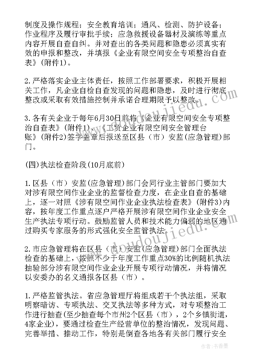 2023年受限空间事故应急演练方案及流程(模板5篇)