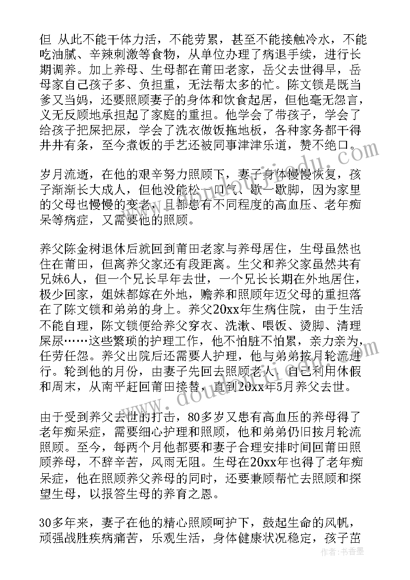 好人事迹材料(实用7篇)