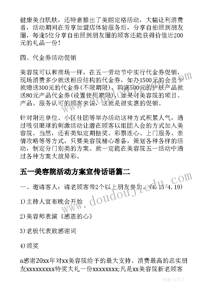 最新五一美容院活动方案宣传话语(实用5篇)