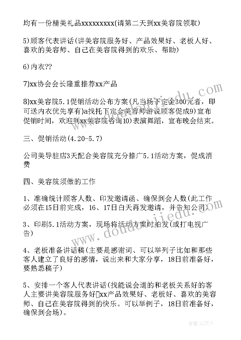 最新五一美容院活动方案宣传话语(实用5篇)