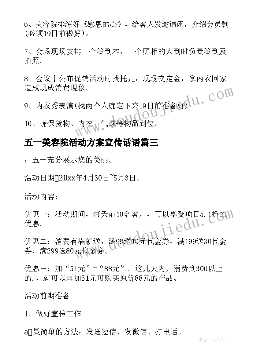 最新五一美容院活动方案宣传话语(实用5篇)