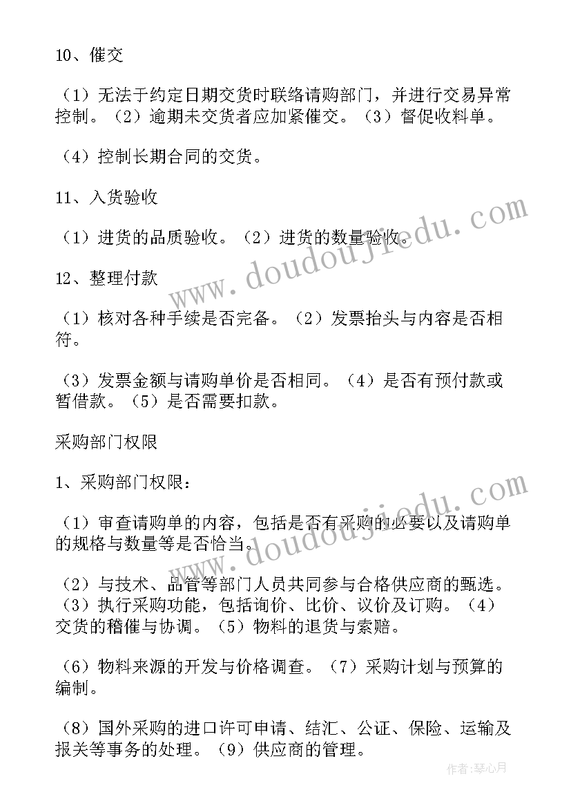 采购员的工作职责和工作内容(精选5篇)