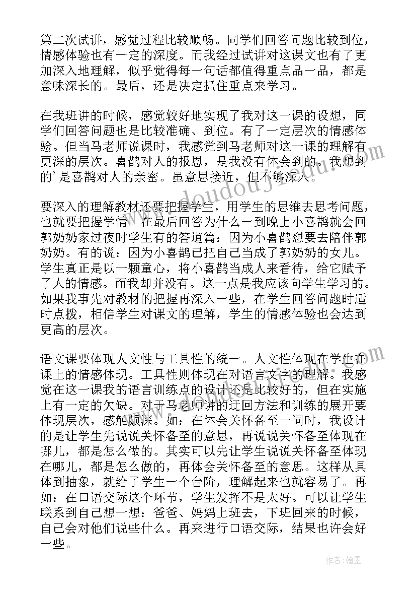 最新语文课文草原教案(优质6篇)