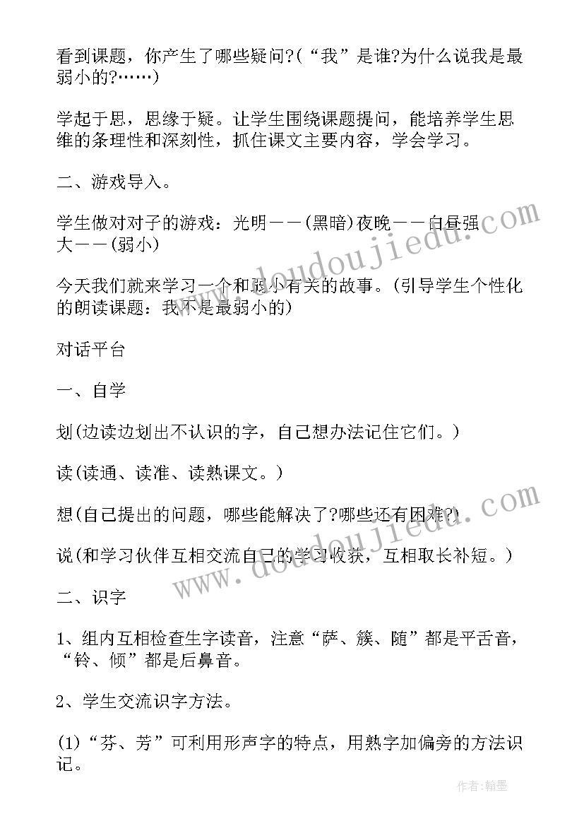 最新语文课文草原教案(优质6篇)