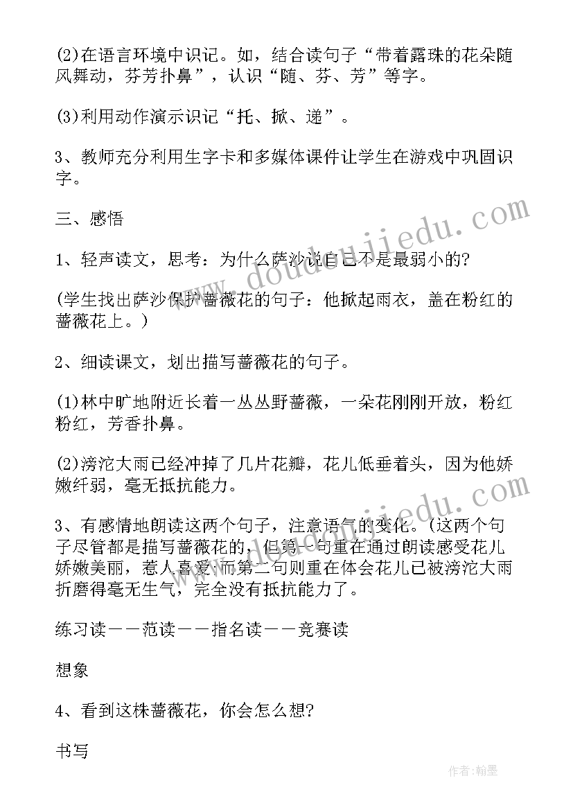 最新语文课文草原教案(优质6篇)