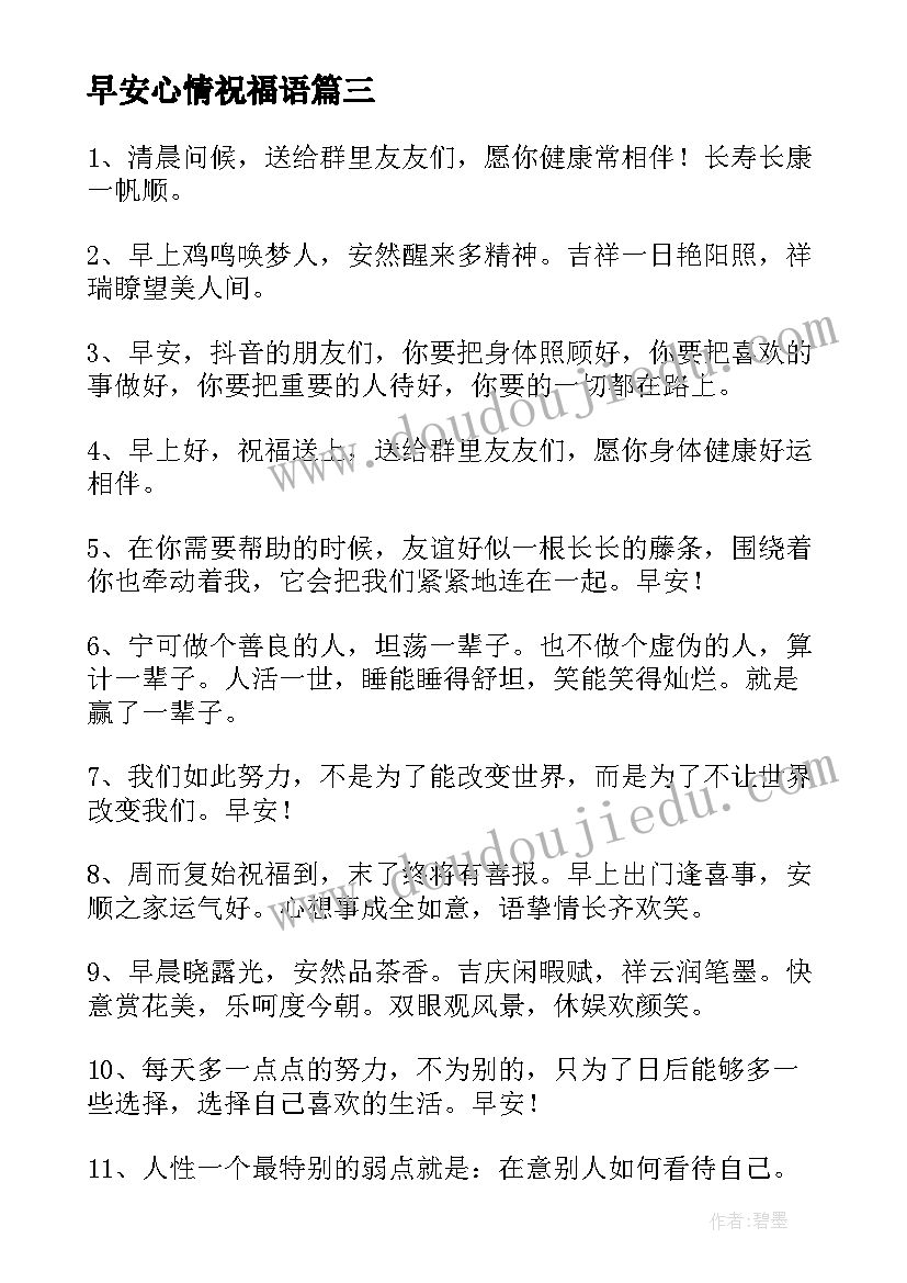 2023年早安心情祝福语 一天心情早安语祝福语(精选5篇)