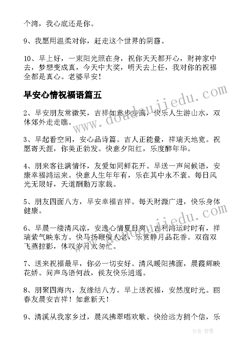 2023年早安心情祝福语 一天心情早安语祝福语(精选5篇)