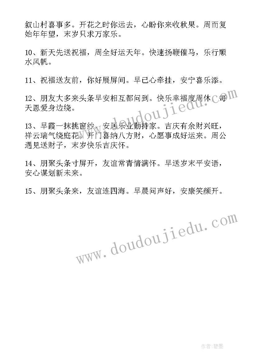 2023年早安心情祝福语 一天心情早安语祝福语(精选5篇)