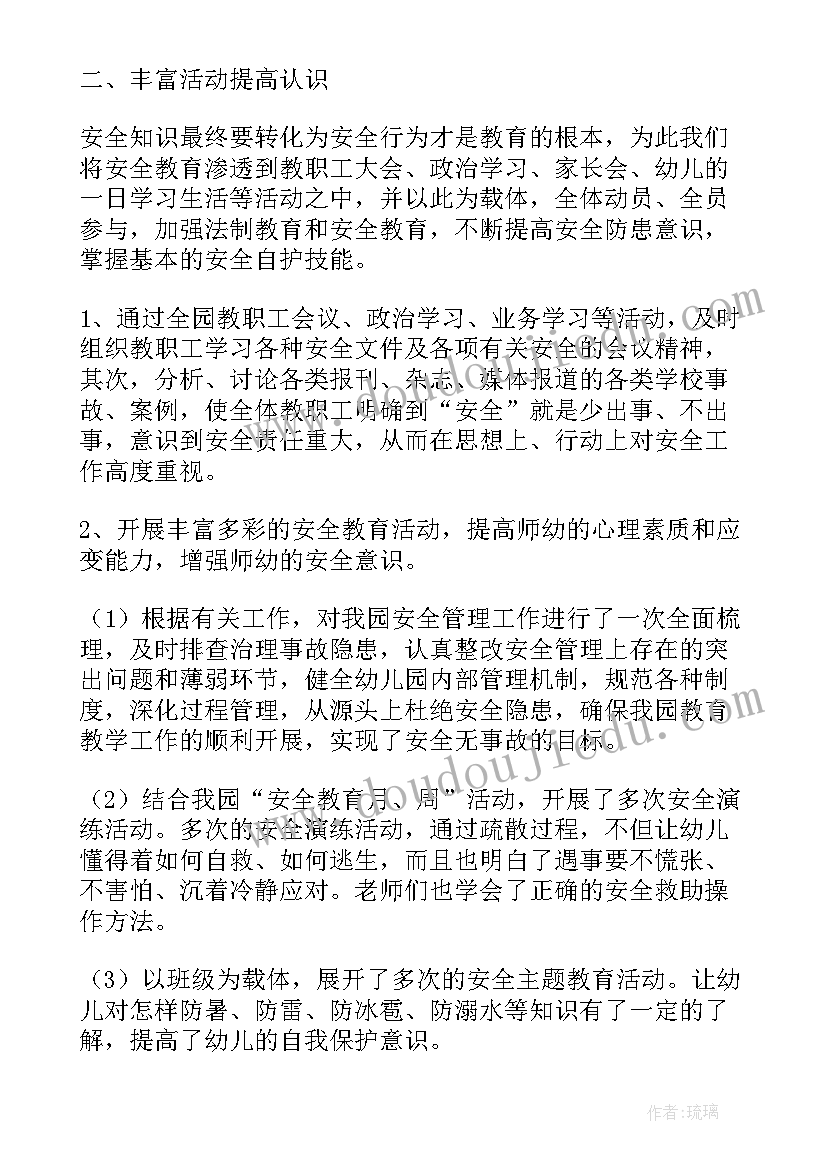 2023年幼儿园春季学期安全工作总结(大全5篇)