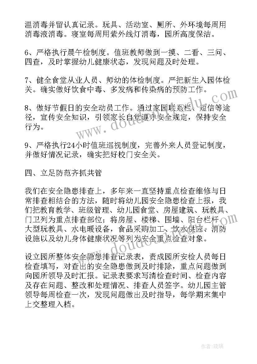 2023年幼儿园春季学期安全工作总结(大全5篇)