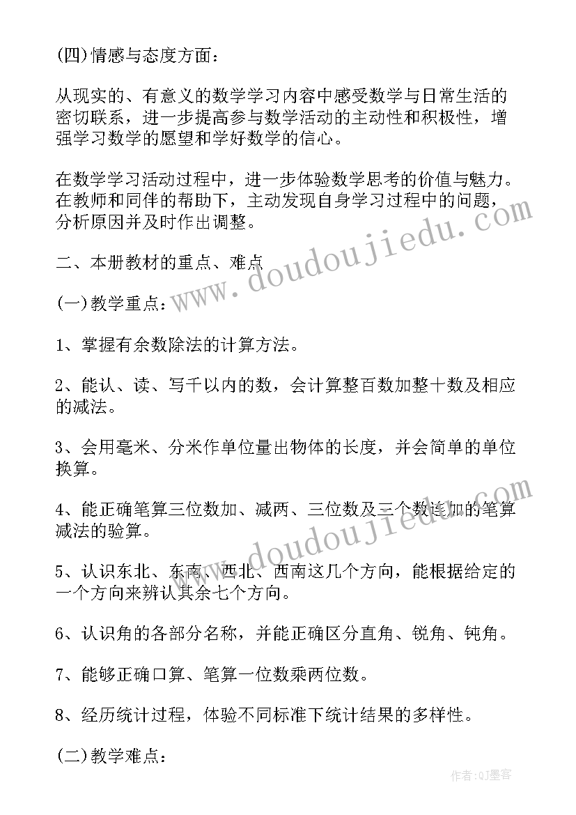 2023年北师大版二年级下教学计划(优质5篇)