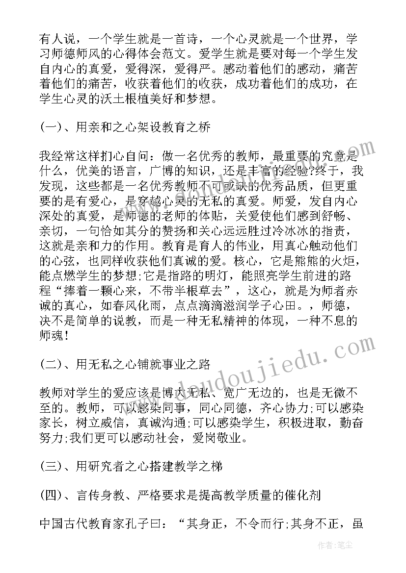 最新体育教师师德师风建设心得体会(实用5篇)