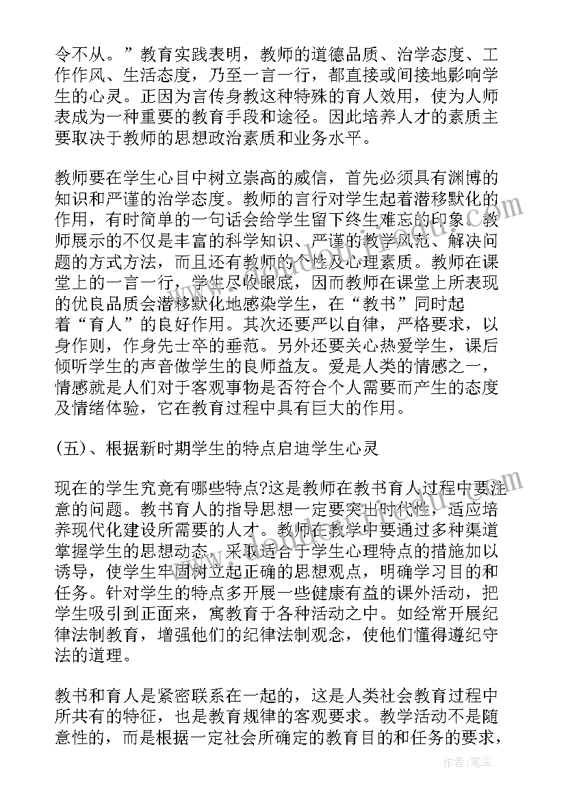 最新体育教师师德师风建设心得体会(实用5篇)