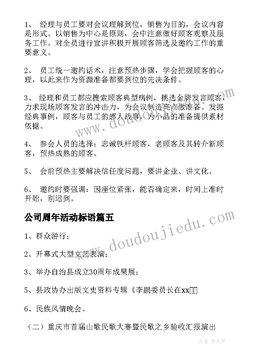 2023年公司周年活动标语 公司两周年活动方案(优秀5篇)