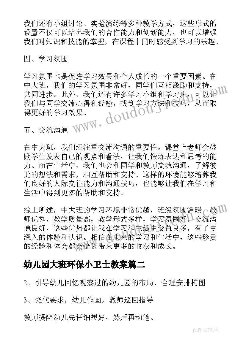 2023年幼儿园大班环保小卫士教案(汇总9篇)