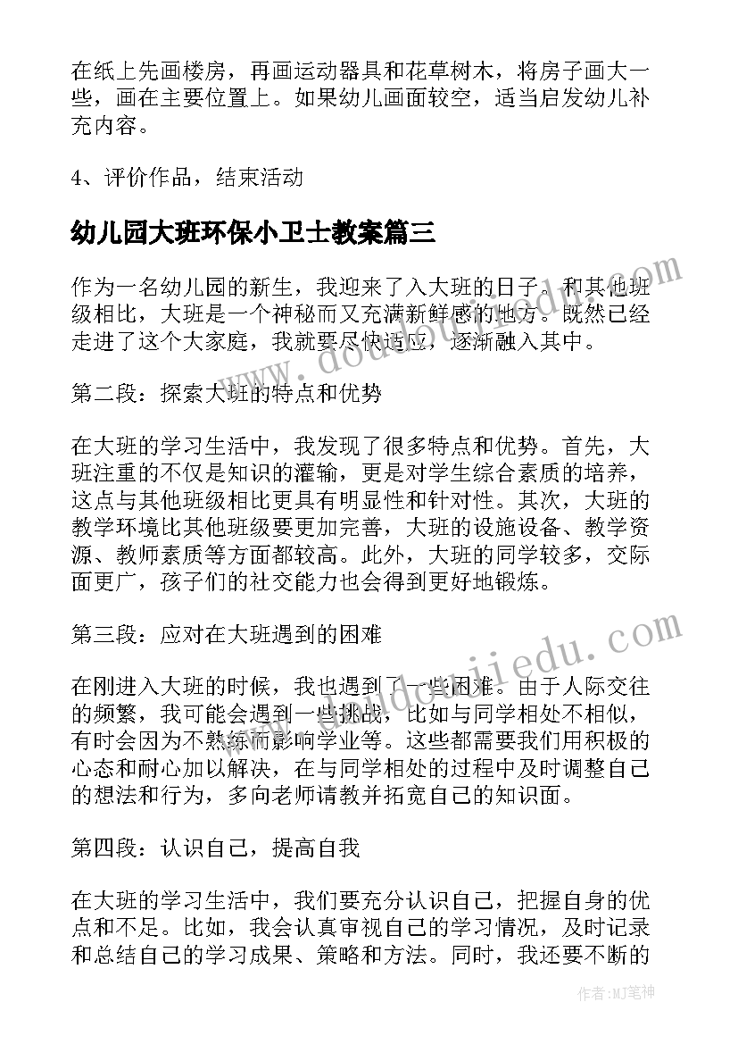 2023年幼儿园大班环保小卫士教案(汇总9篇)