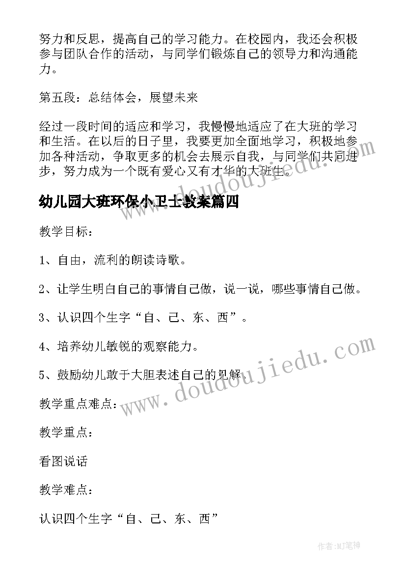 2023年幼儿园大班环保小卫士教案(汇总9篇)