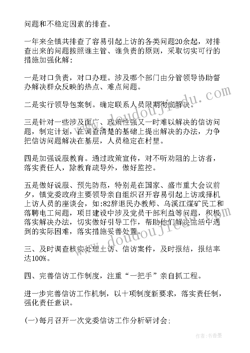 纪检信访工作心得(优质5篇)