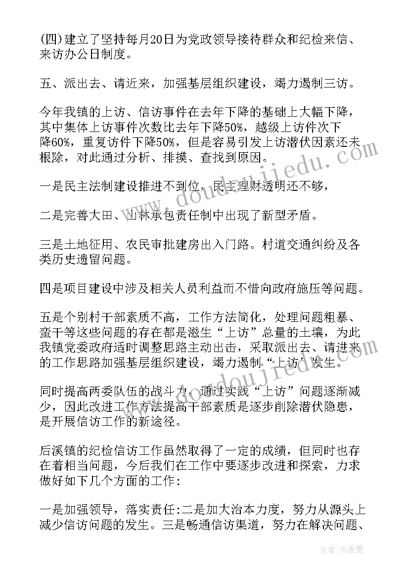 纪检信访工作心得(优质5篇)